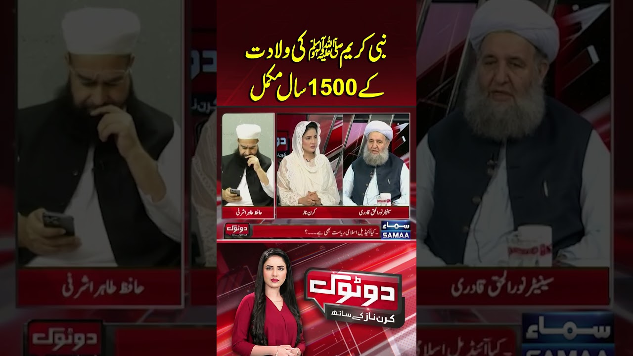 1500 years completed since the birth of the Holy Prophet | Do Tok With Kiran Naz