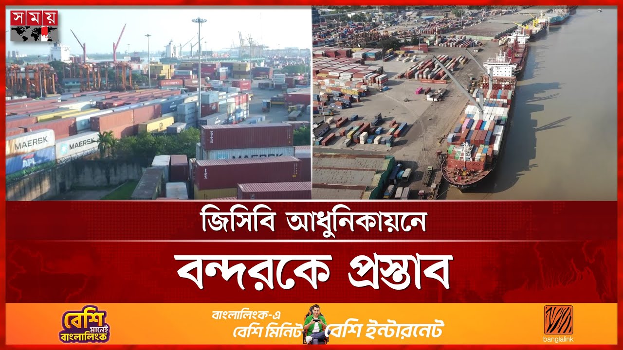 ৭ হাজার কোটি টাকার যোগান দিবে ব্যবসায়ীরা! | Chattogram Port | Cargo Berths | Somoy TV