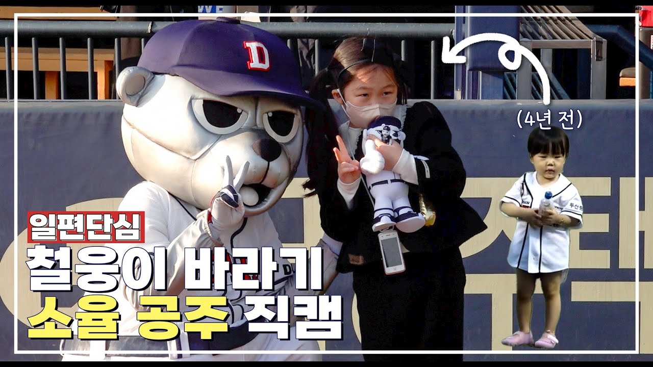 철웅이가 500번쯤 부러워지는 소율 공주 직캠 (01.11)