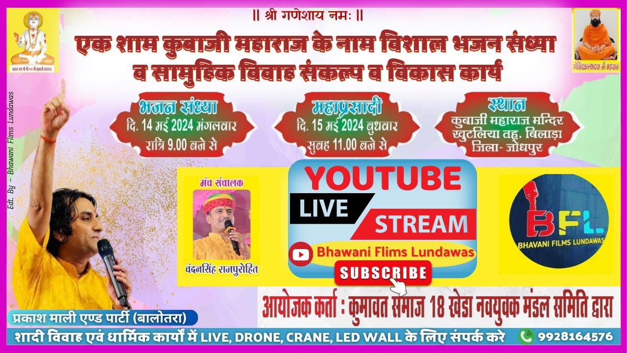🔴खुटलिया LIVE 2024☀️एक शाम कुबाजी महाराज के नाम विशाल भजन संध्या प्रकाश माली कुमावत समाज 18 खेडा