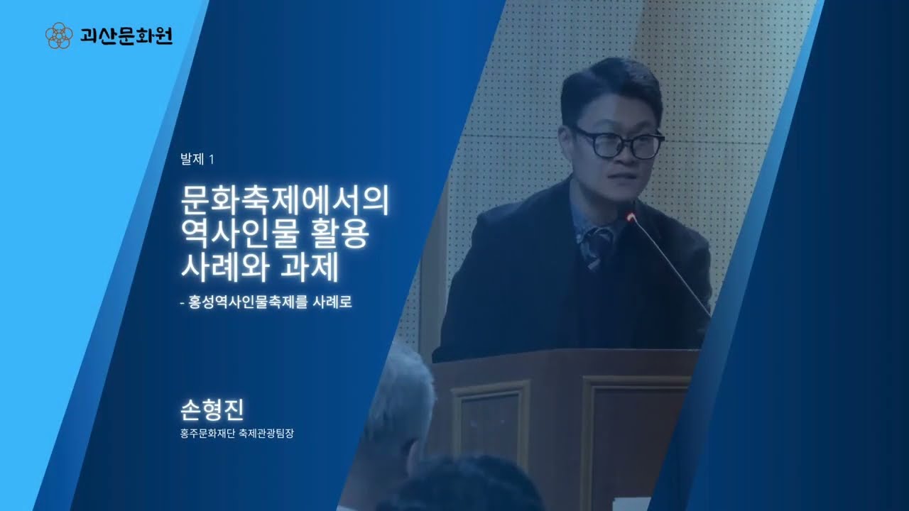 제3회 괴산학 학술세미나 01