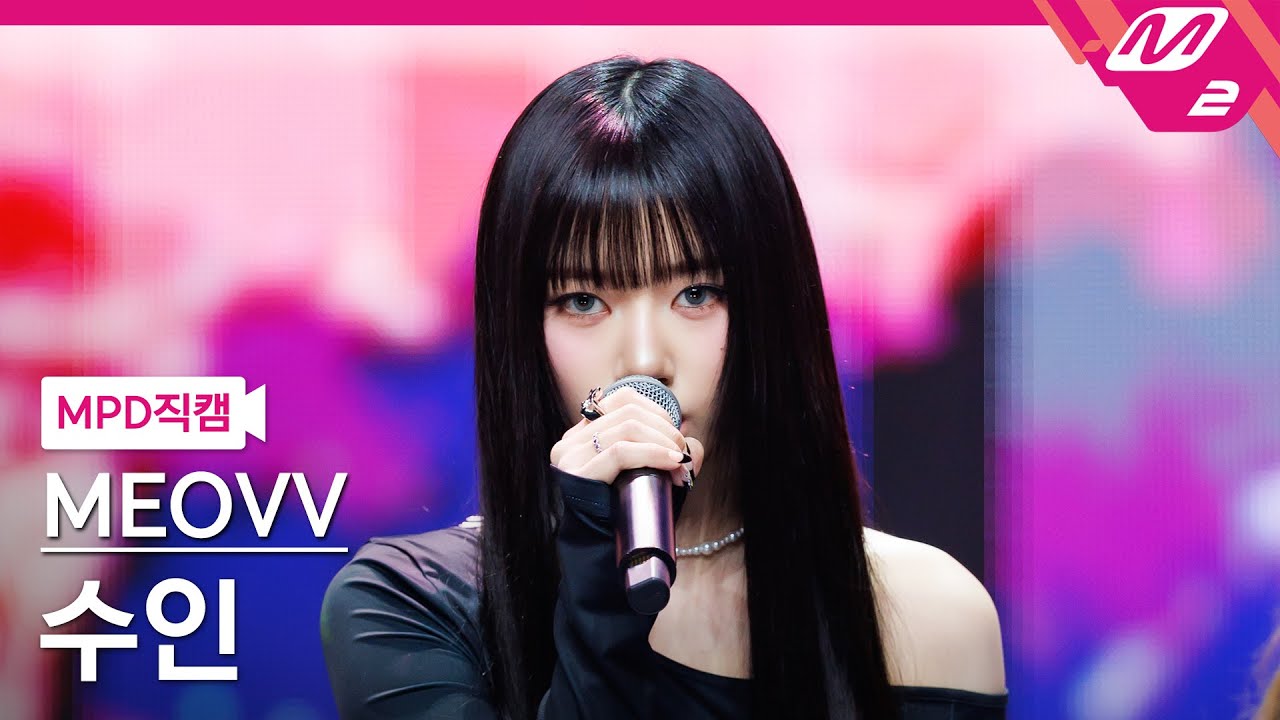 [MPD직캠] 미야오 수인 직캠 4K 'DROP TOP' (MEOVV SOOIN FanCam) | @MCOUNTDOWN_2025.5.29