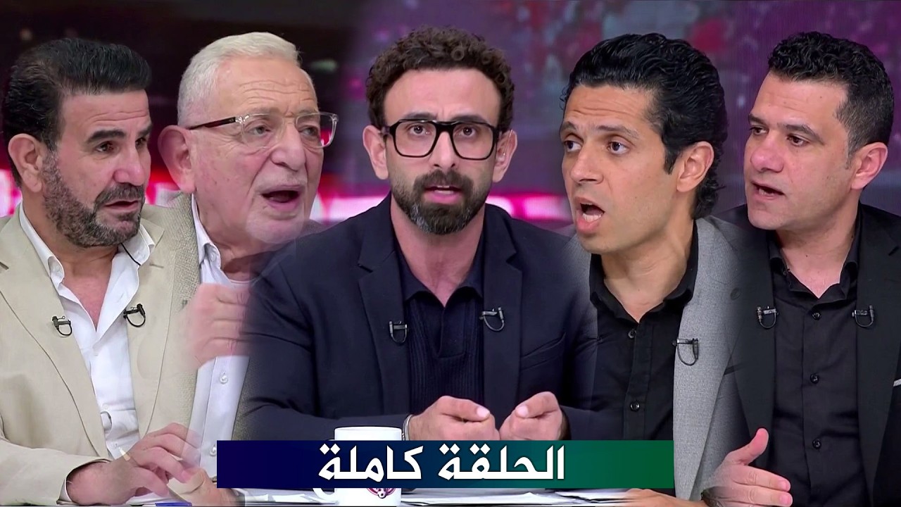 الكورة مع فايق : لجنة الاستماع I رد سيد عبد الحفيظ I اسرار لجنة الحكام I كاملة HD بتاريخ 12/4/2026