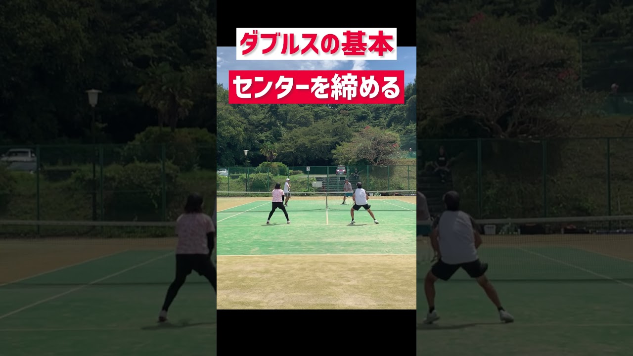 並行陣になったら特にこの意識が大事！ #テニス #ダブルス #tennis