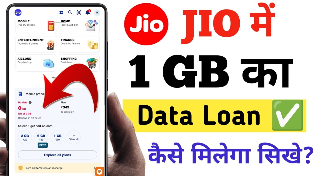 Jio 1GB Ka Data Loan Kaise Le | Jio Sim Emergency Data Loan Le | Jio Sim Data Loan Ussd Code✅