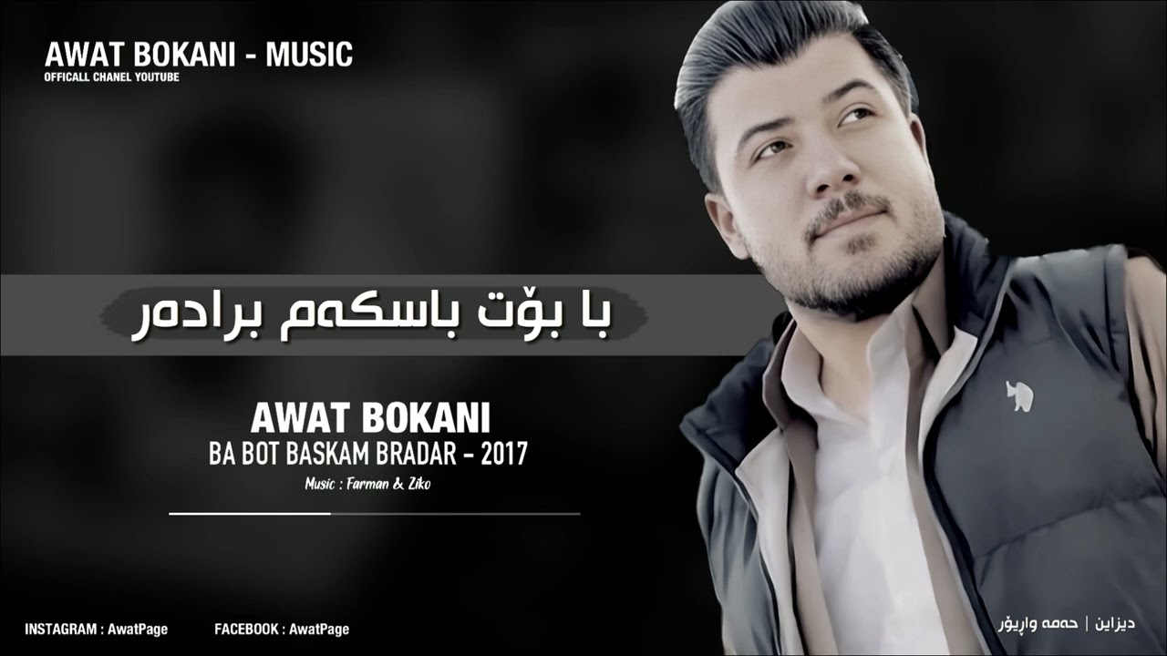Awat Bokani - Ba Bot Bas Kam Bradar 2017