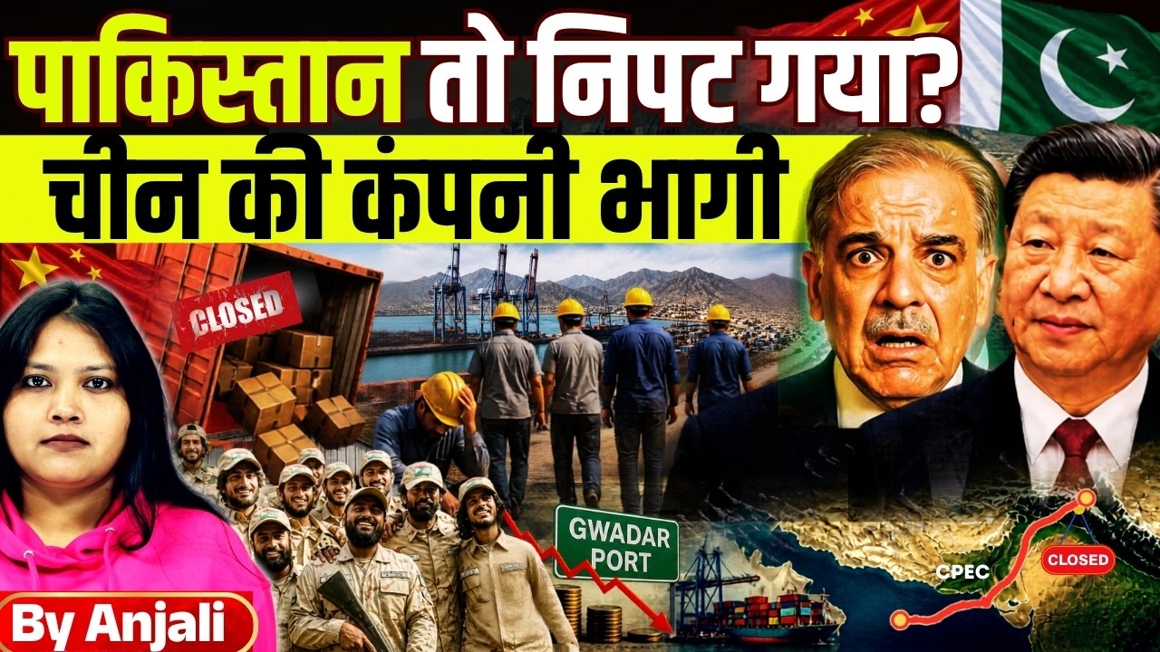 Chinese Company Quits Gwadar | Big Shock to CPEC | Big Blow to Pakistan