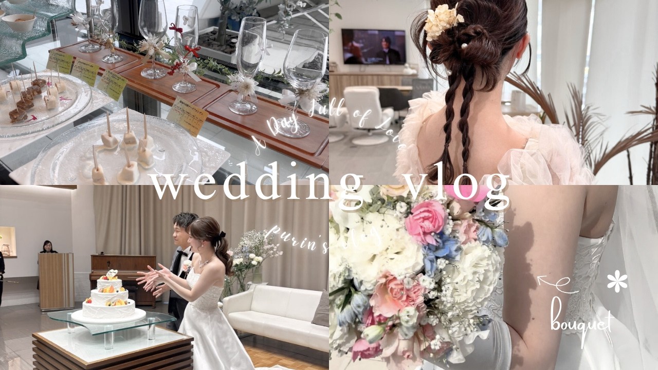 Wedding Day|友達の幸せを見届けた日💐