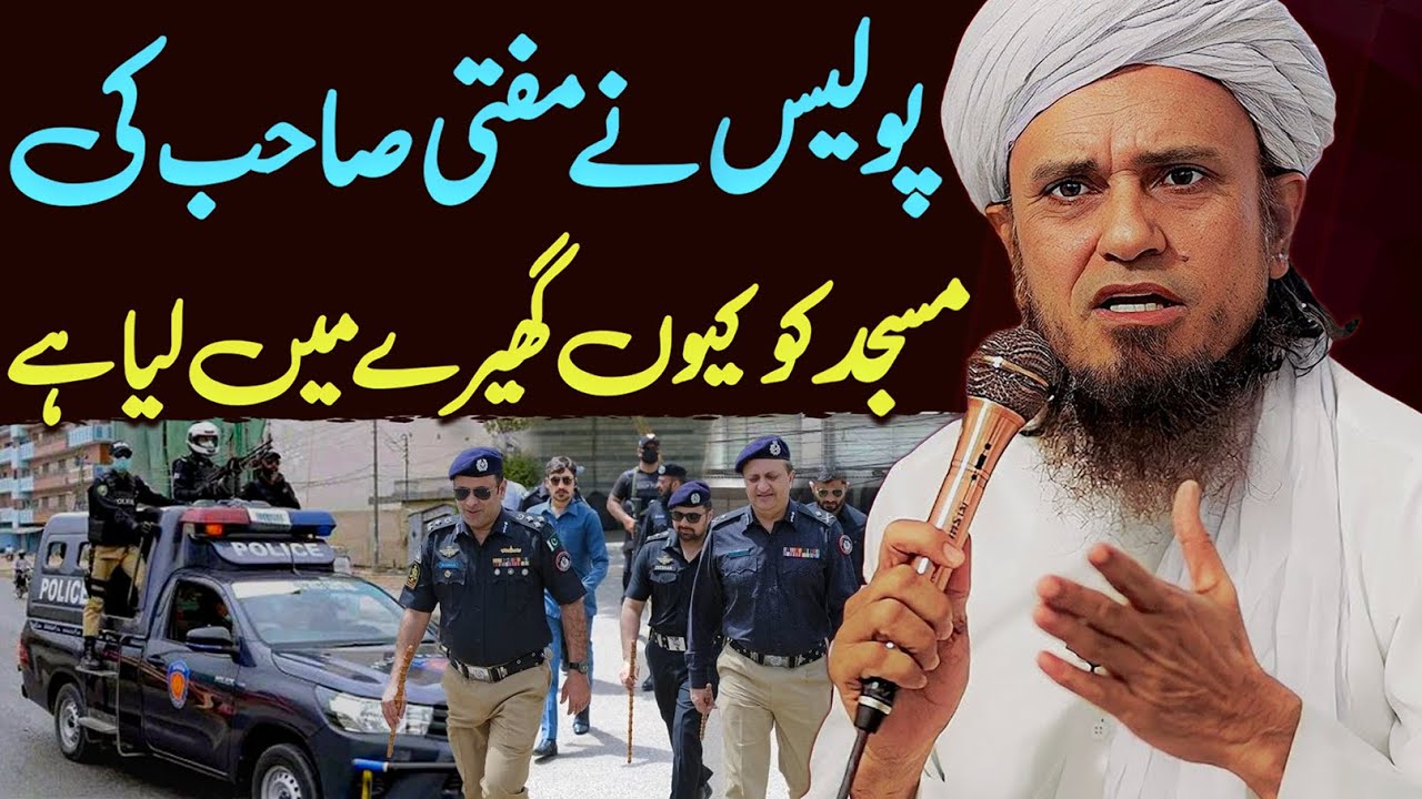 Police Ne Mufti Sahab Ki Masjid Ko Kyun Ghere Mein Liya Hai? | Mufti Tariq Masood About Police 2024