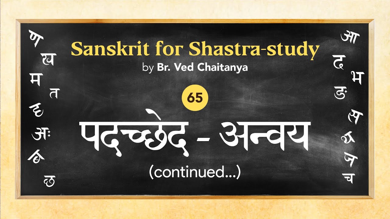 Sanskrit for Shastra-study by Br. Ved Chaitanya - Session 65 - Padaccheda - Anvaya