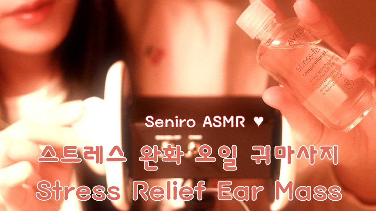 한국어 ASMR - 스트레스 완화 오일 귀마사지 ( Stress Relief Oil Ear Massage RP ) オイル 耳のマッサージ 3Dio binaural ASMR