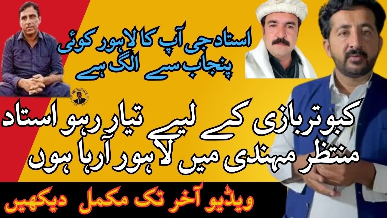 Ustad Mithu Lali ka Ustad Muntazar Mehndi ko Jawab | kabootarbazi