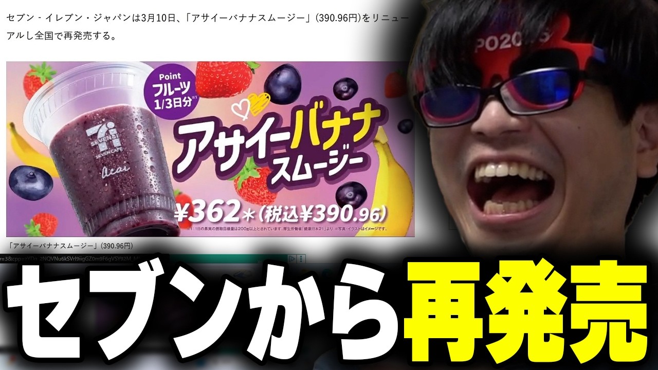 おにや、セブンから再発売される「アサイーバナナスムージー」に心躍らせる【o-228 おにや/雑談/株】