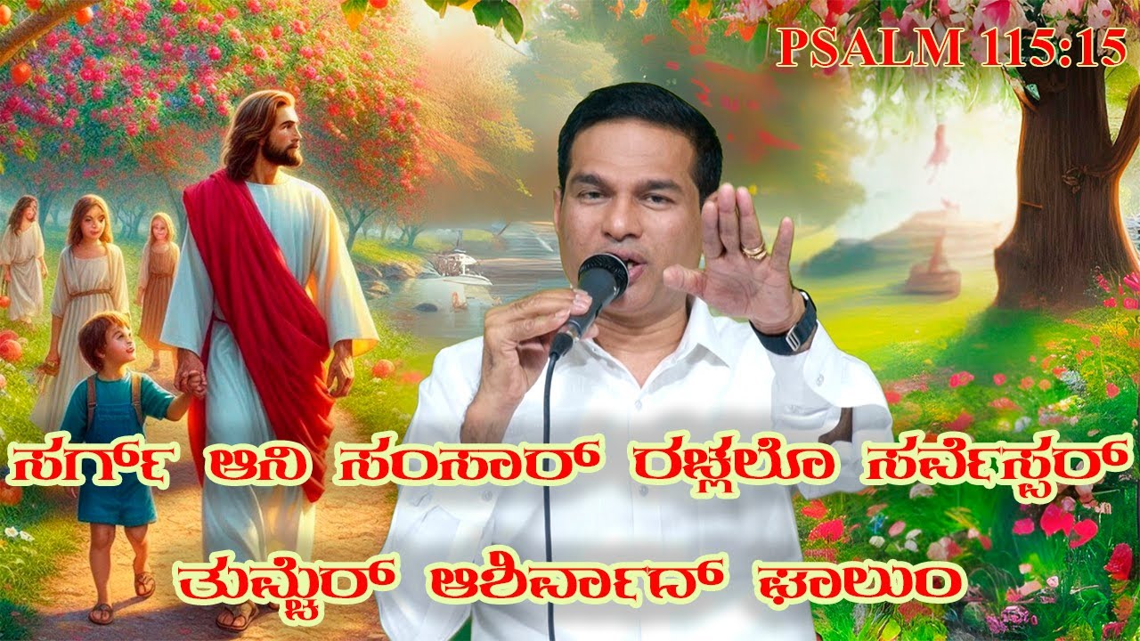 May you be blessed by the LORD, who made heaven and earth | Br. Prakash Dsouza | (31st Jan 2025)