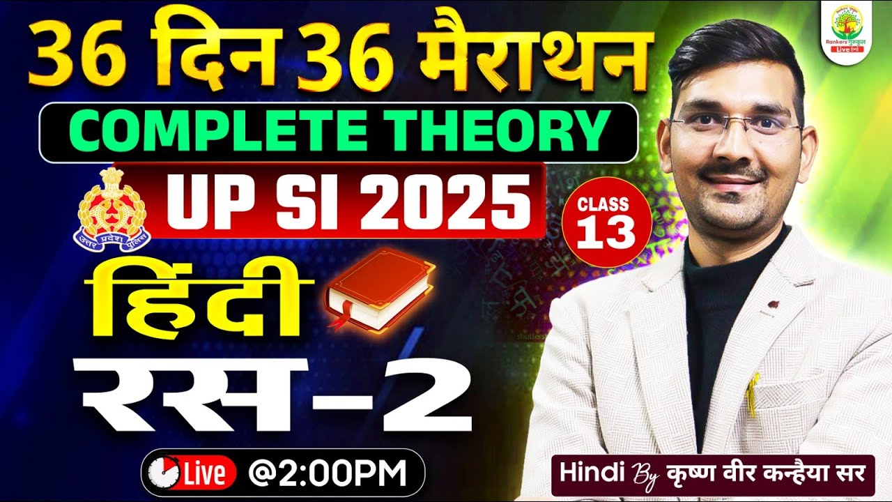 UP SI 2025 Hindi | Hindi Literature रस हिंदी साहित्य -2 | 36 Days 36 Marathon 13 | Krishna Vir Sir
