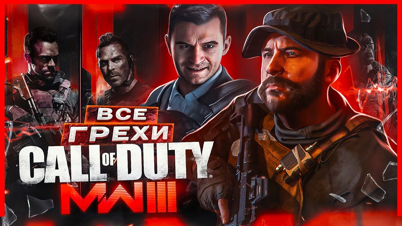 ВСЕ ГРЕХИ И ЛЯПЫ игры 