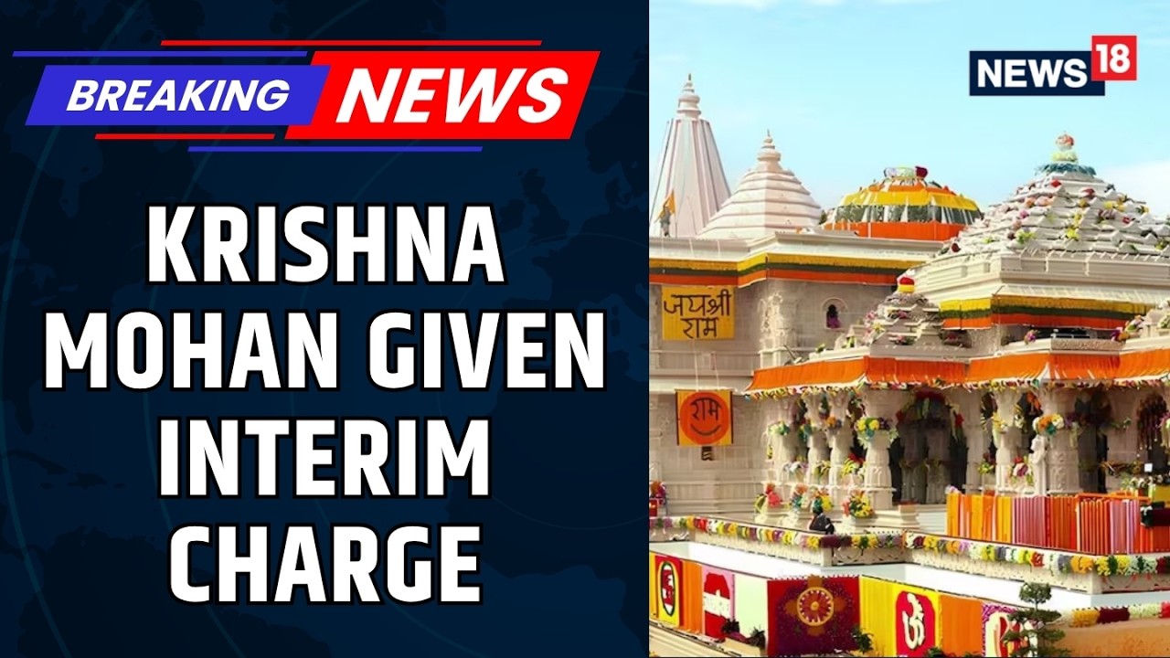 Ram Mandir Trust BIG UPDATE | Krishna Mohan Gets Interim Charge | Ayodhya Administration | News18