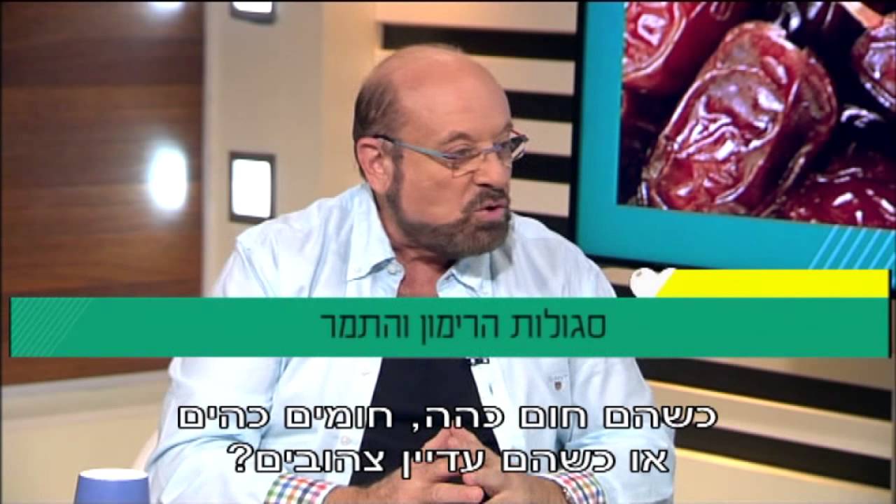 פרופ' רפי קרסו עם מרב מור אופיר: הסגולות הרפואיות של הרימון והתמר