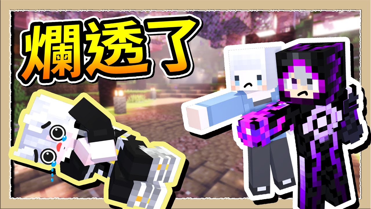 【Minecraft 1.20】沒邀請舞秋風來伺服器玩，我真的很抱歉😭Ft.@MrChesterccj、@whitegx｜三尾木木犬