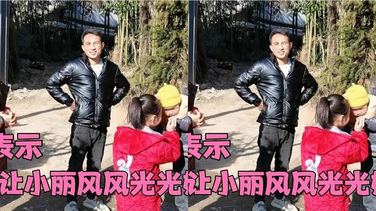 九根小丽要举行婚礼了，刘明给弟媳准备了特别的礼物，让人很感动 #我的乡村生活 #传递温暖 #我的农村生活