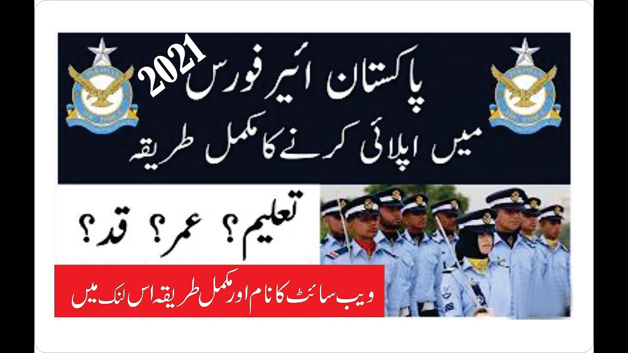 How to Joinpaf Jobs 2021 l How to apply online paf for new 2021 l PAF  online registration 2021