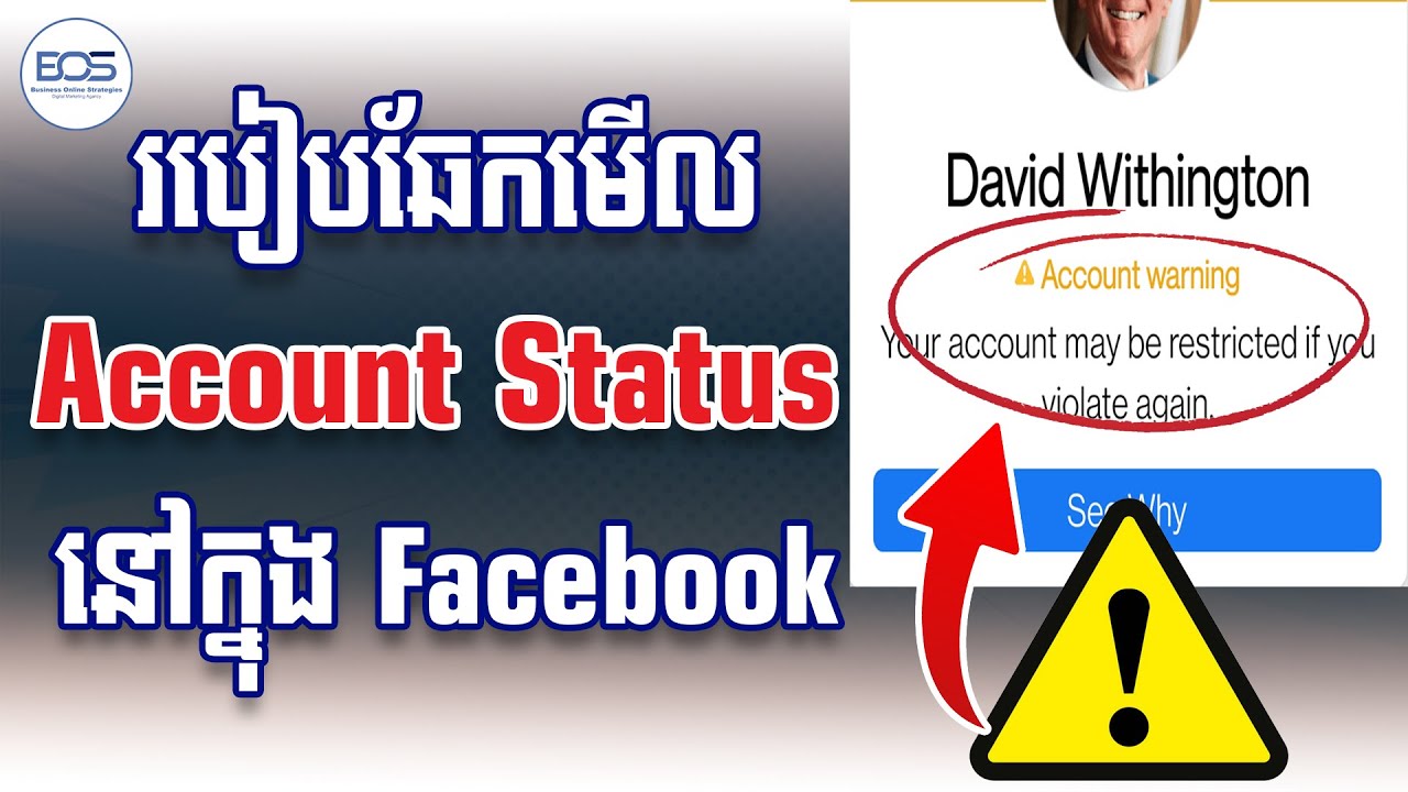 របៀបឆែកមើលថា Facebook របស់យើងមានបញ្ហាឬអត់?