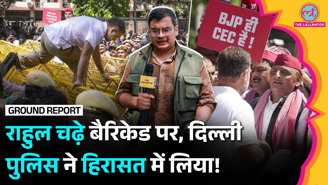 Gyanesh Kumar के ख़िलाफ़ तगड़ा Protest, Delhi Police ने Rahul Gandhi को पकड़ा!