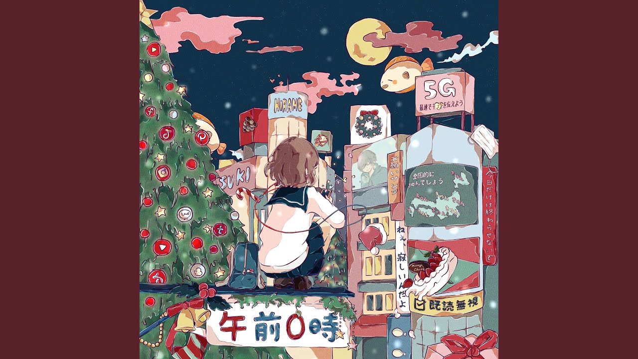 午前０時