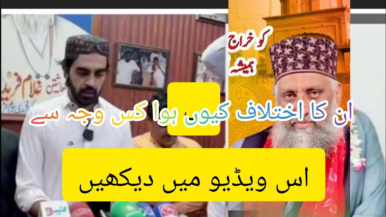 Video of Khawaja Imad Amir and Mufti Mazhar Mukhtar Durrani