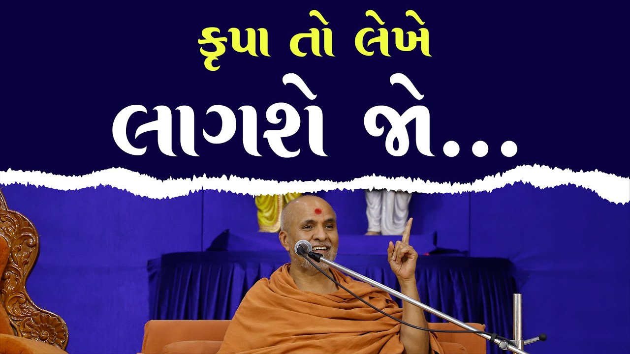 Krupa To Lekhe Lagashe Jo... | HDH Swamishri | 19 Nov, 2024