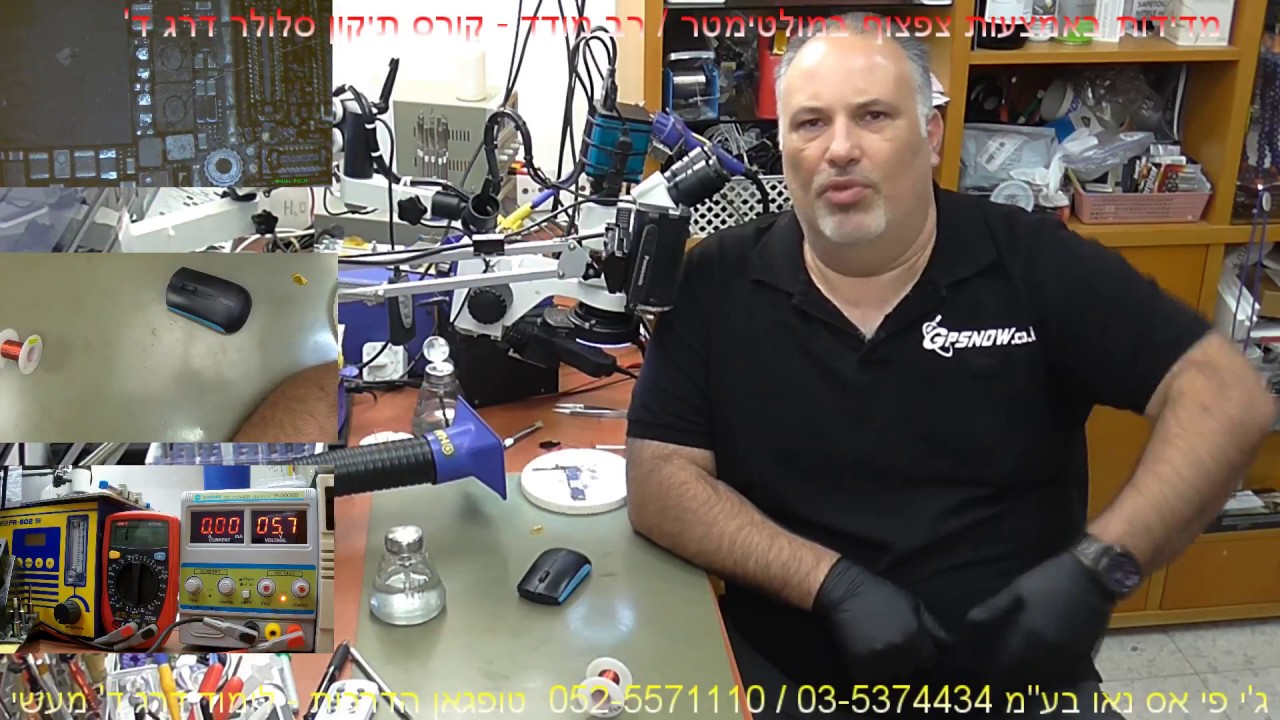 מדידות באמצעות צפצוף במולטימטר / רב מודד - קורס תיקון סלולר דרג ד'