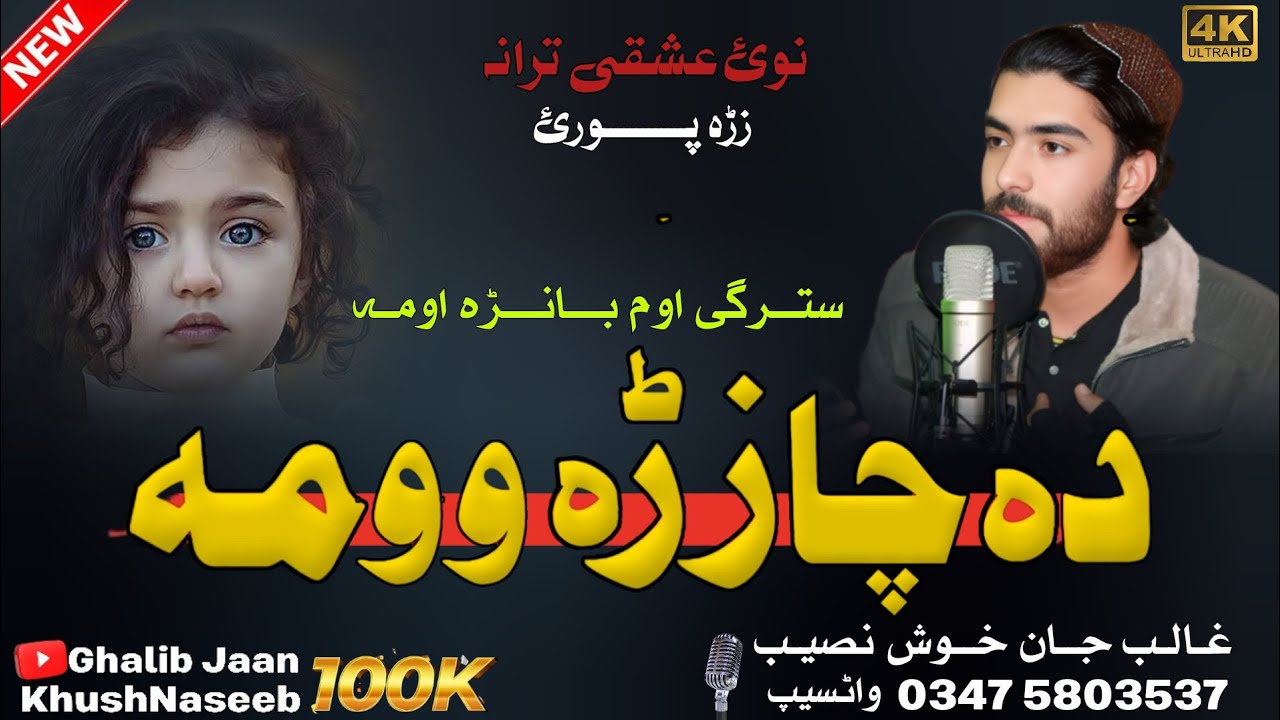 🔴Pashto new ghazal || Awaz Ghalib Jaan Khush Naseeb 😘😘