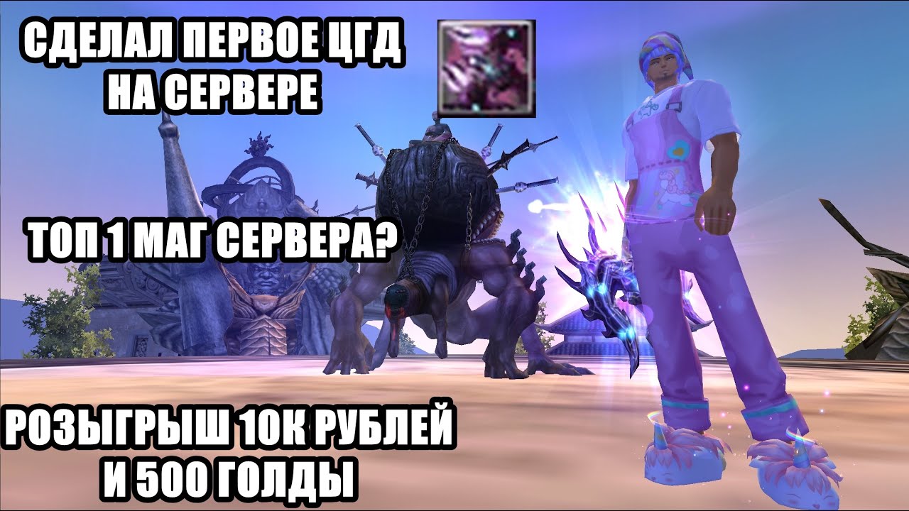 СДЕЛАЛ ПЕРВОЕ ЦГД НА СЕРВЕРЕ! ТОП 1 МАГ КАМБЕК ПВ 146 Х
