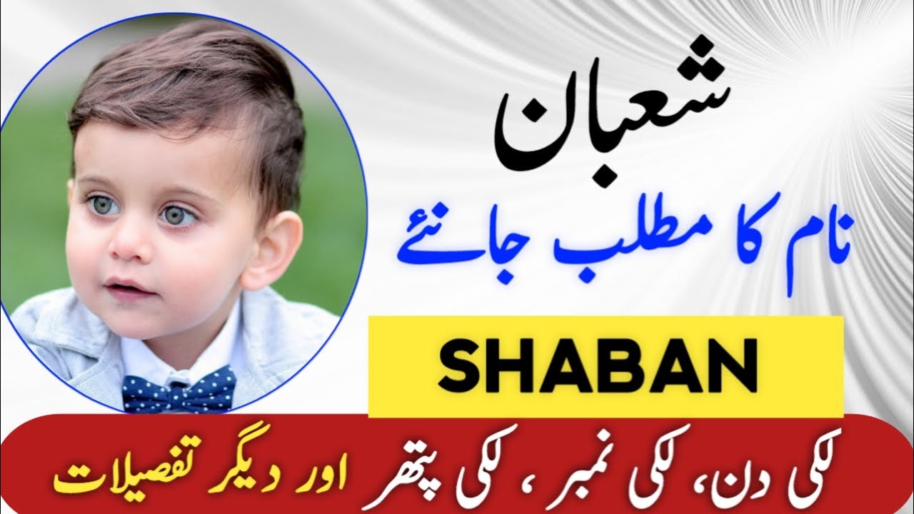 Shaban Name Meaning In Urdu || Shaban Naam Ka Matlab || Top Islamic Name ||
