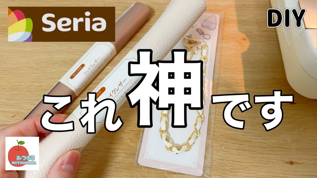 最高の仕上がり！セリアのフェイクレザーで作る高見えおしゃれバッグ！簡単なのに2wayで楽しめる！easy diy
