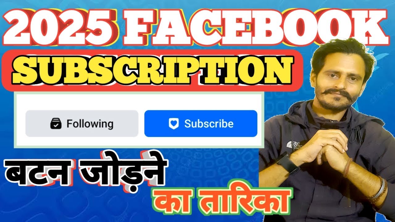 Facebook Page पर Subscribe Botton कैसे लगाये | facebook par subscribe button kaise lagaye