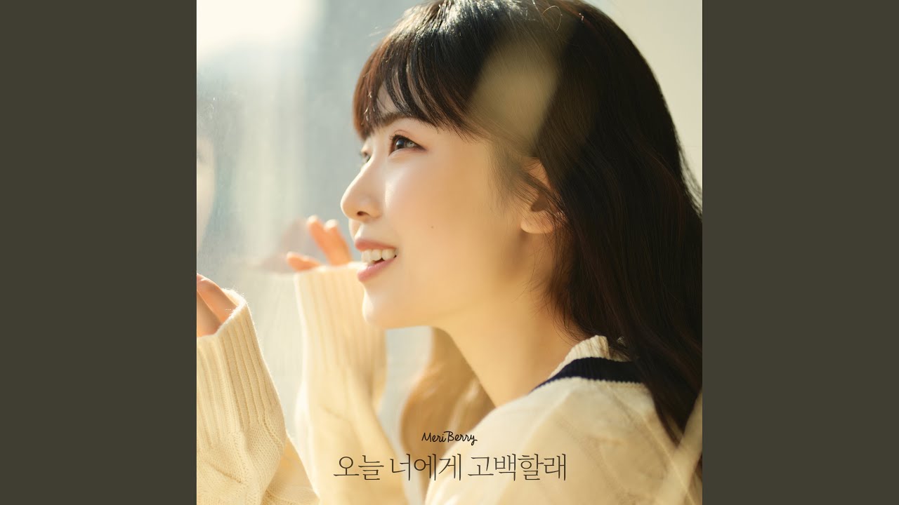 Confession (오늘 너에게 고백할래)