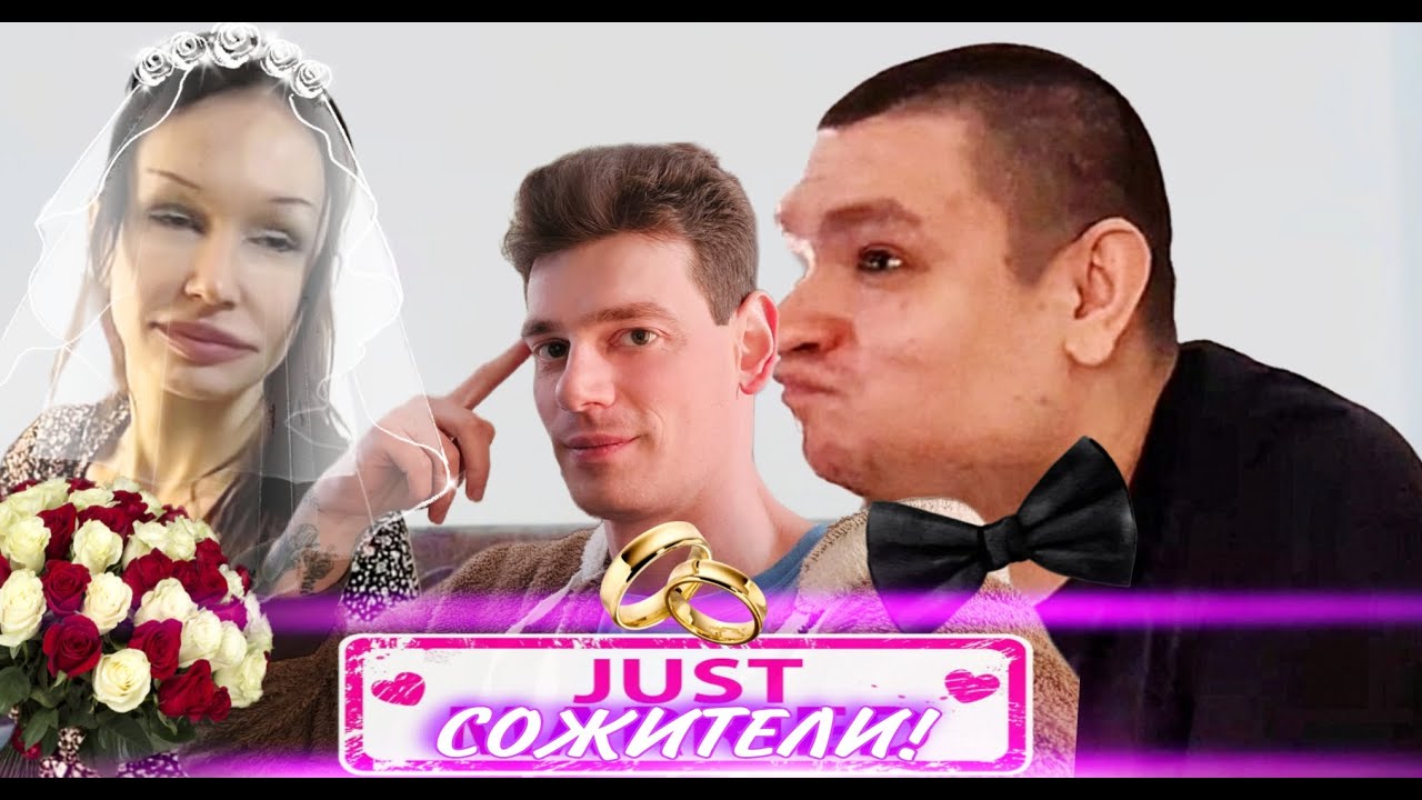 Руслан Гительман - Свадьба сожителей! Горько!