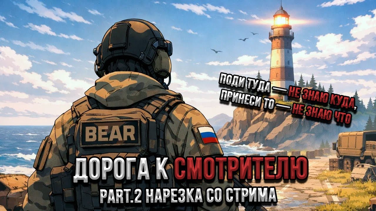 ДОРОГА К СМОТРИТЕЛЮ part. 2 ФИНАЛ | Нарезки со стримов | #tarkov | #eft | #тарков