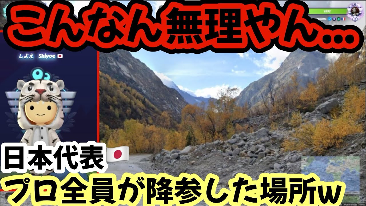 【日本代表が苦戦!!】超難題！世界大会でプロ全員が間違えたある国がヤバすぎたwww 第７回1v1世界大会準決勝2 1試合目【GeoGuessr/ジオゲッサー】