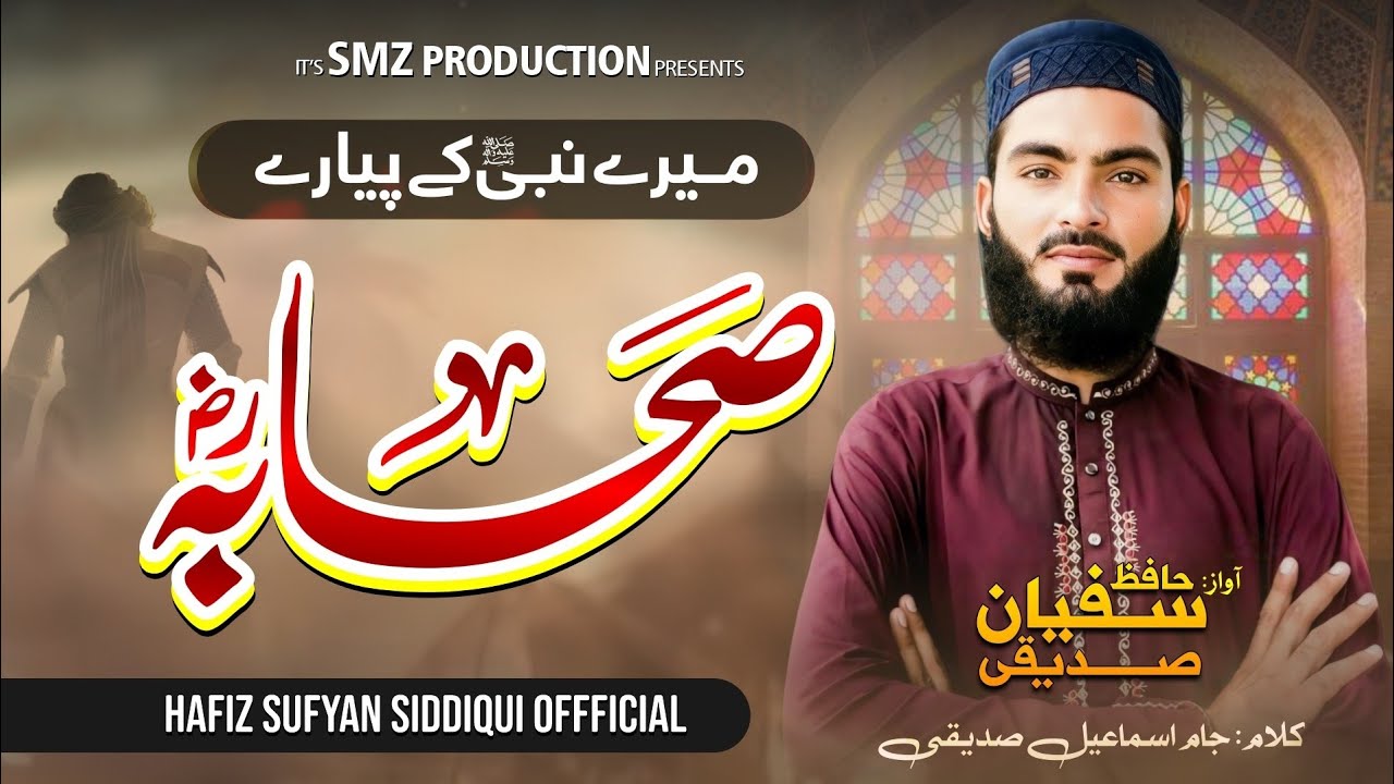 hairat angez beautiful manqabat Shan e sahaba |mere nabi ke pyare sahaba |awaz by Sufyan Siddiqui...