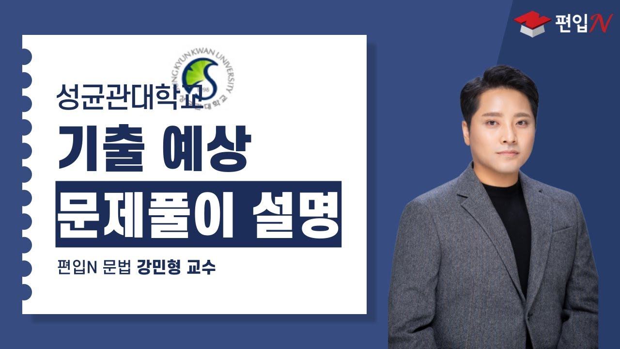 성균관대학교 편입 문법 최신 기출 문제 분석!(최근 3개년 완벽 분석!)
