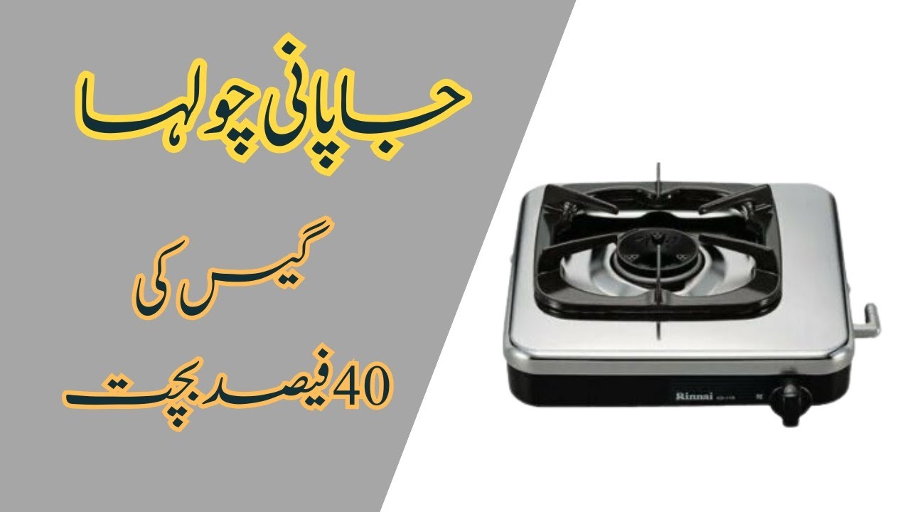 Japanese Single Burner Gas Stove | #Japani #Chula Price Pakistan