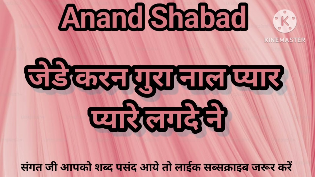 RSS Shabad | जेडे करन गुरा नाल प्यार | Shabad 2026 | Latest Shabad 2026 #anandshabad 