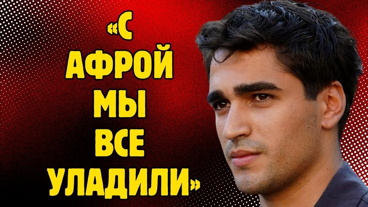 Мерт Рамазан Демир и Афра Сарачоглу примирились