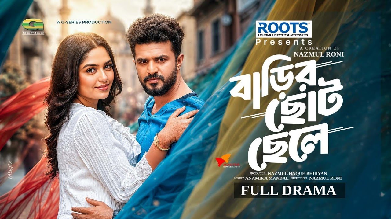 Barir Choto Chele | বাড়ির ছোটো ছেলে | Eid Natok | Musfiq R Farhan | JS Heme | Bangla New Natok 2026