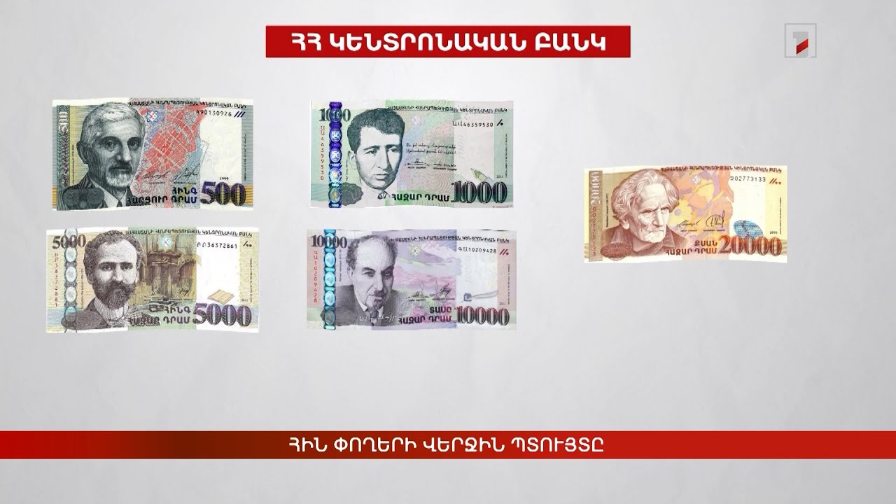 Հին փողերի վերջին պտույտը