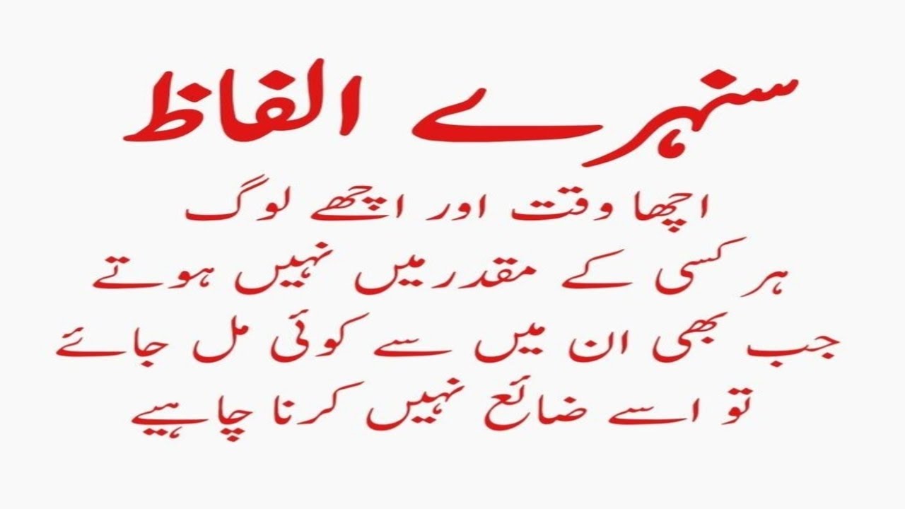 Sunhary Alfaaz 🥰 best motivational quotes in urdu | Motivational thoughts |