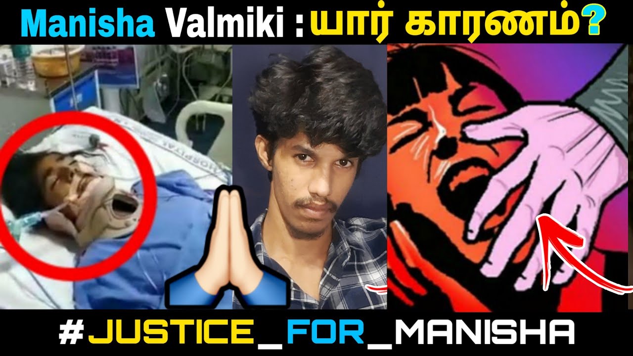 19 Years Old Girl | Justice for Manisha Valmiki |Manisha Valmiki Case Explained in Tamil| MP Tamizha