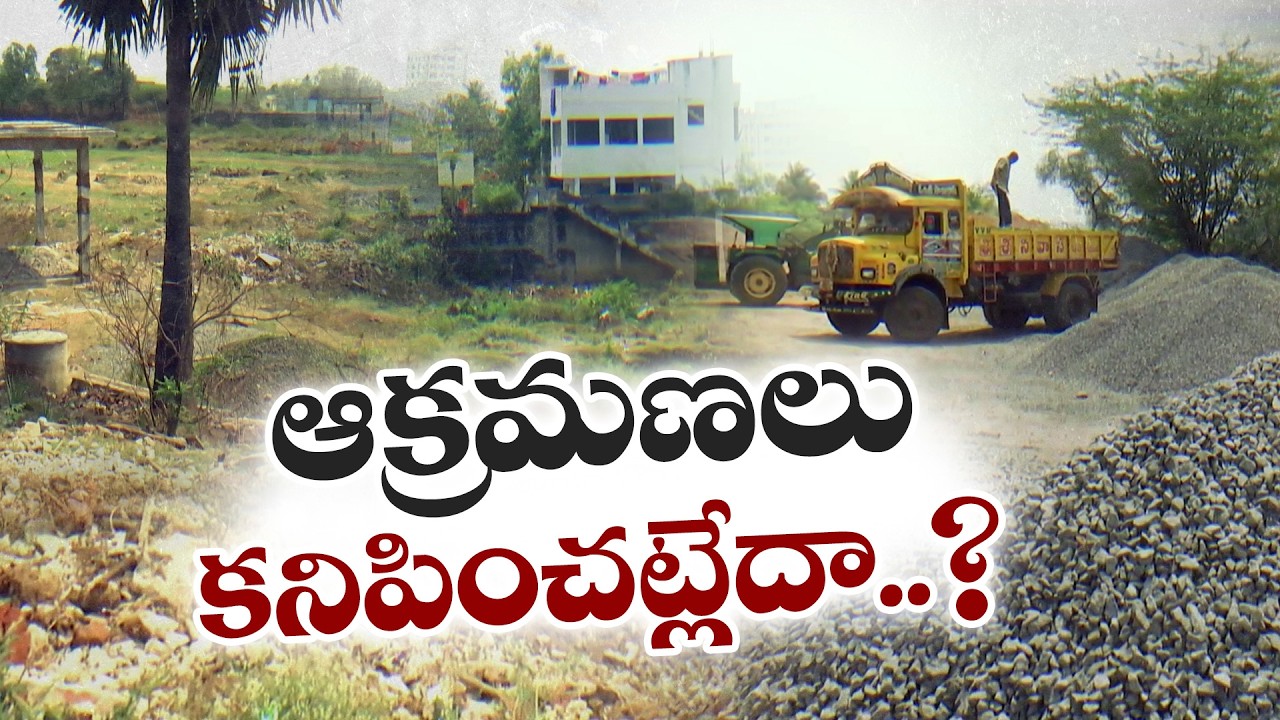 ఏలూరులో తమ్మిలేరు గట్లపై ఆక్రమణలు | Encroachments on Tammileru Bunds in Eluru